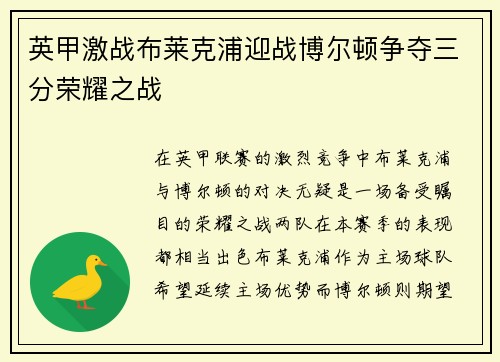 英甲激战布莱克浦迎战博尔顿争夺三分荣耀之战